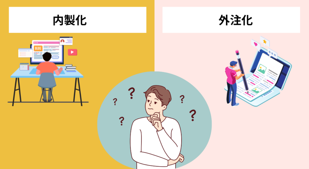 オウンドメディアの運営は内製化？外注化？