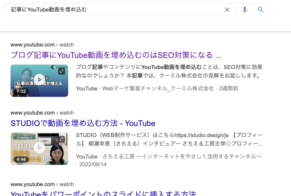 YouTube動画を埋め込むSEOメリット：動画検索画面からアクセスが増える
