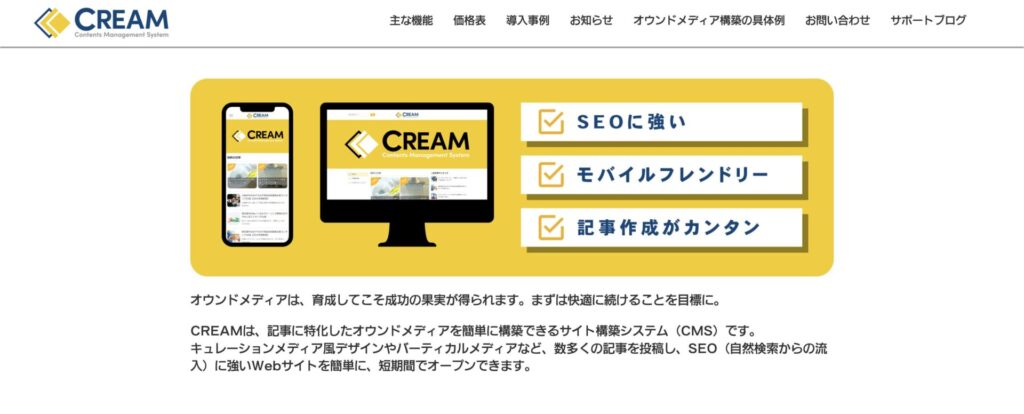 CREAM｜記事制作に特化したCMS