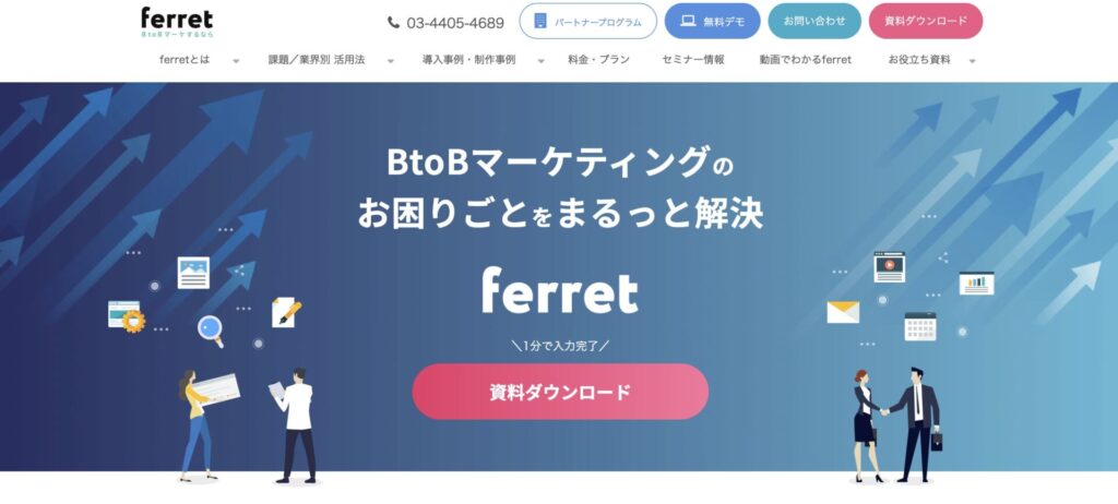 ferret One｜BtoBマーケティングに強いCMS