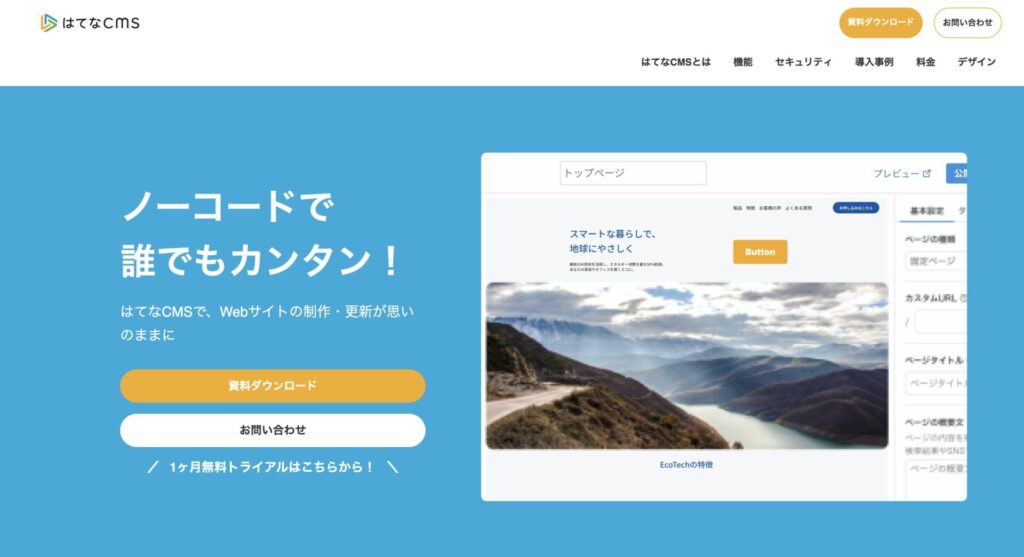 はてなCMS｜ノーコードで作れる