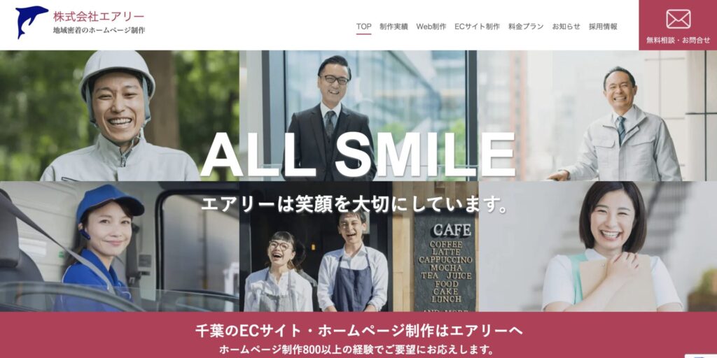 千葉県でおすすめのホームページ制作会社:株式会社エアリー
