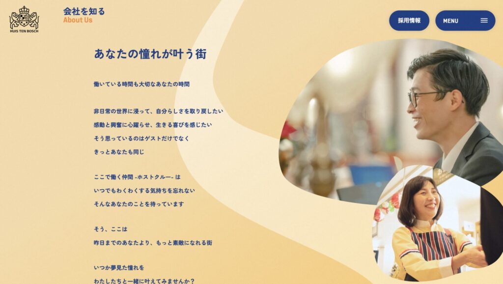 採用サイトのコンセプトの作り方・重要性とは?人気企業のコンセプト事例8選