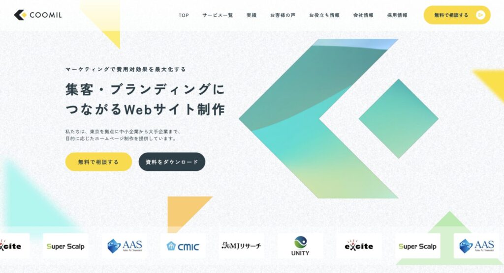 東京のホームページ制作・Web制作ならクーミル株式会社