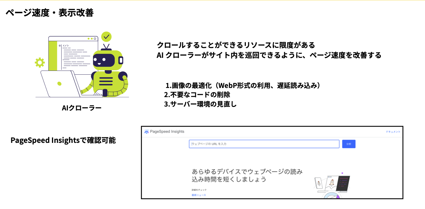 LLMO対策:ページ速度、表示速度の改善