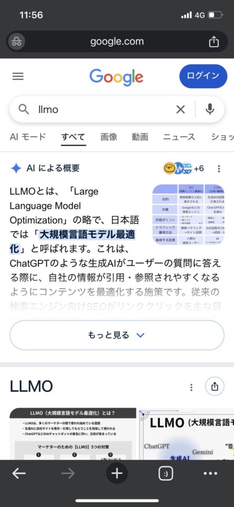 AI Overviewsの出現位置について（SP）