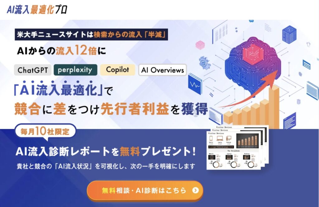 おすすめできるLLMO・AIO対策会社を比較！注意点や選び方を解説