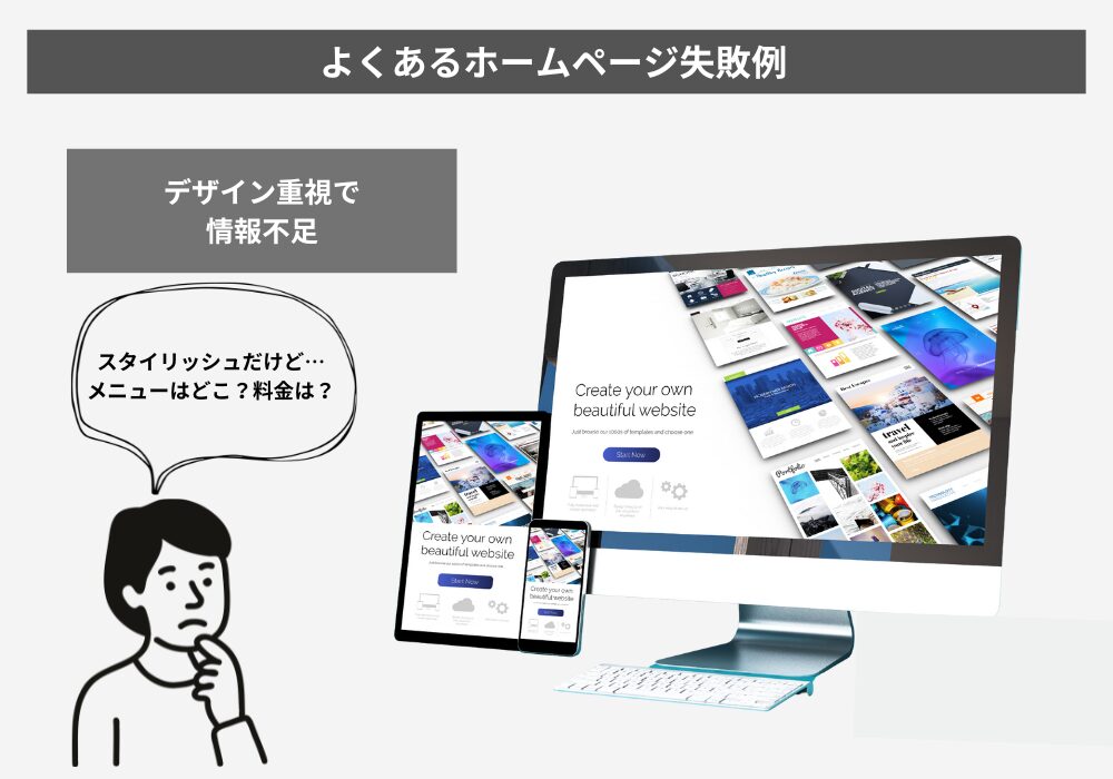 2.デザインが良くても、情報が不十分でユーザーフレンドリーでない