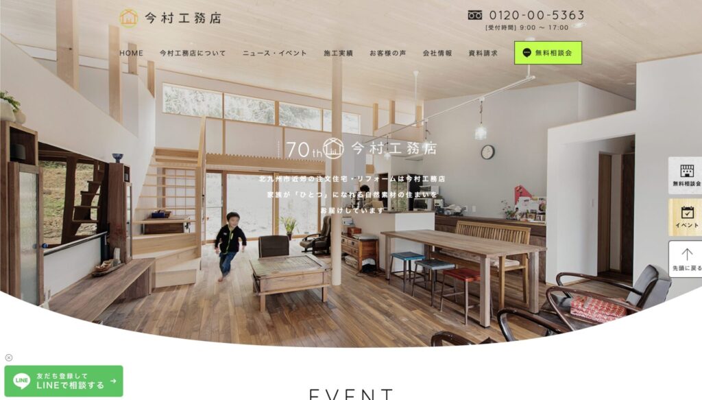 参考となる工務店のホームページデザイン事例