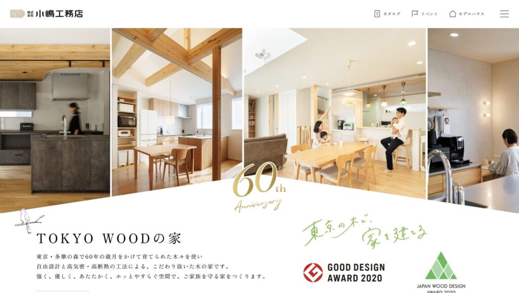 参考となる工務店のホームページデザイン事例