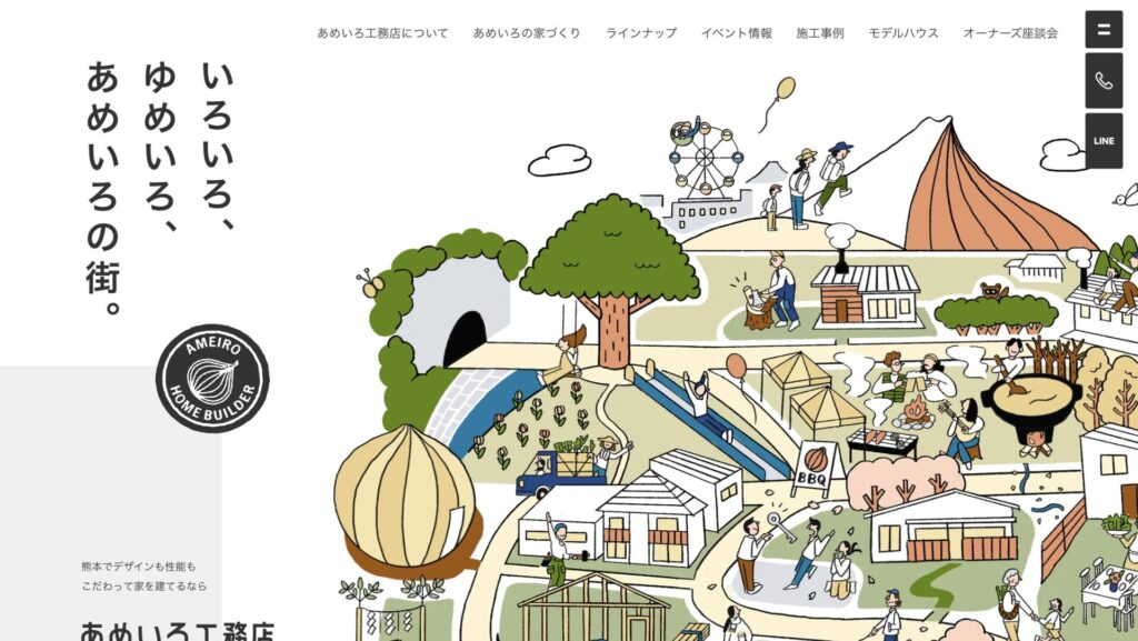 参考となる工務店のホームページデザイン事例