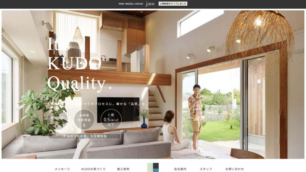 参考となる工務店のホームページデザイン事例