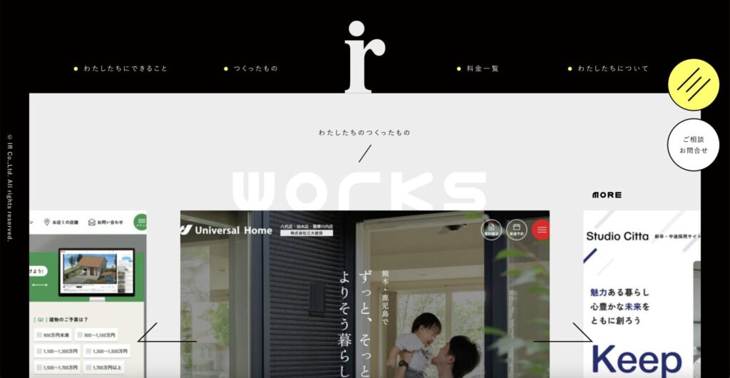 工務店に強いホームページ制作会社一覧