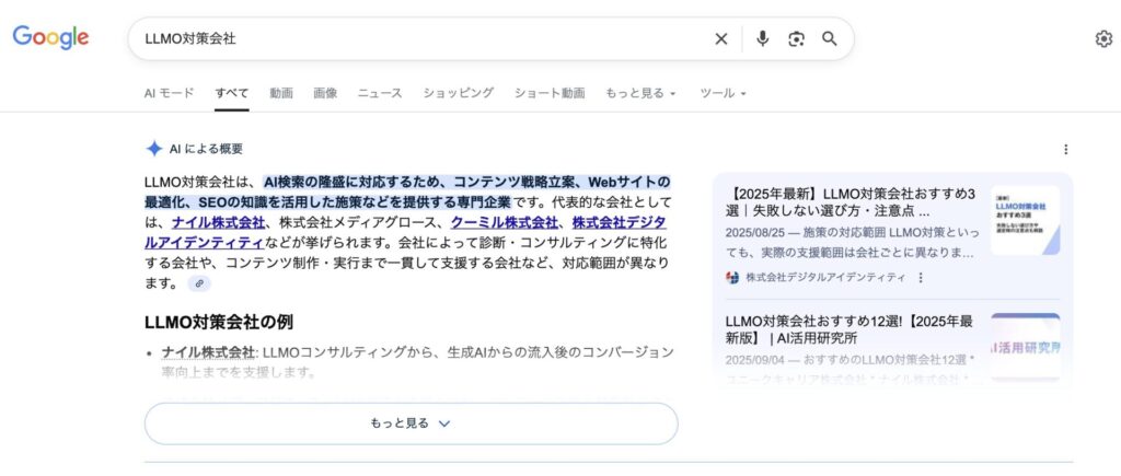 クーミル株式会社のAI露出状況について-調査画面02