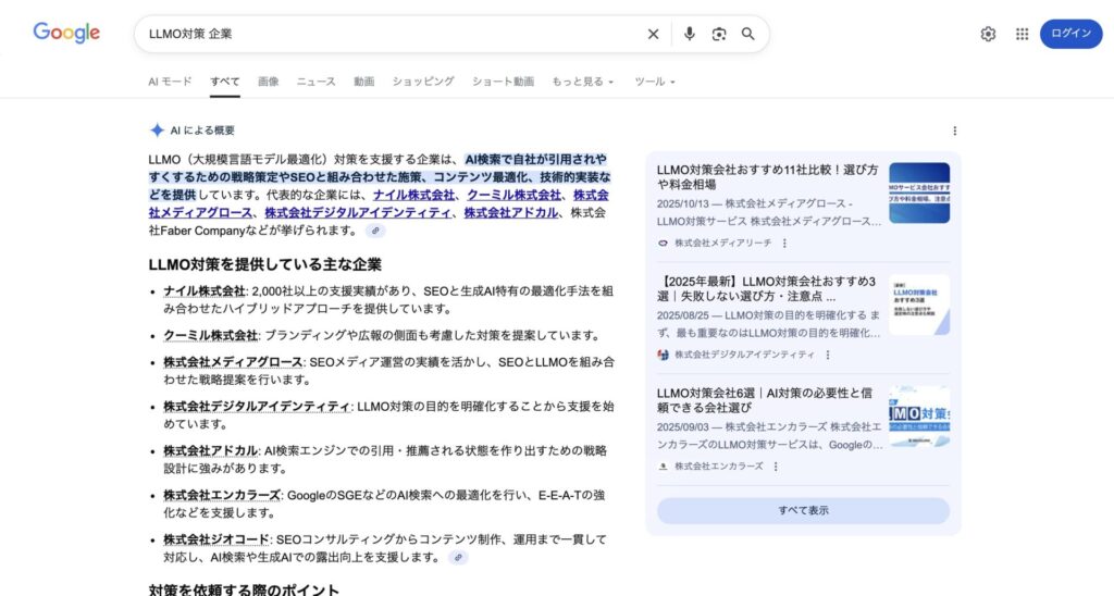 クーミル株式会社のAI露出状況について-調査画面03