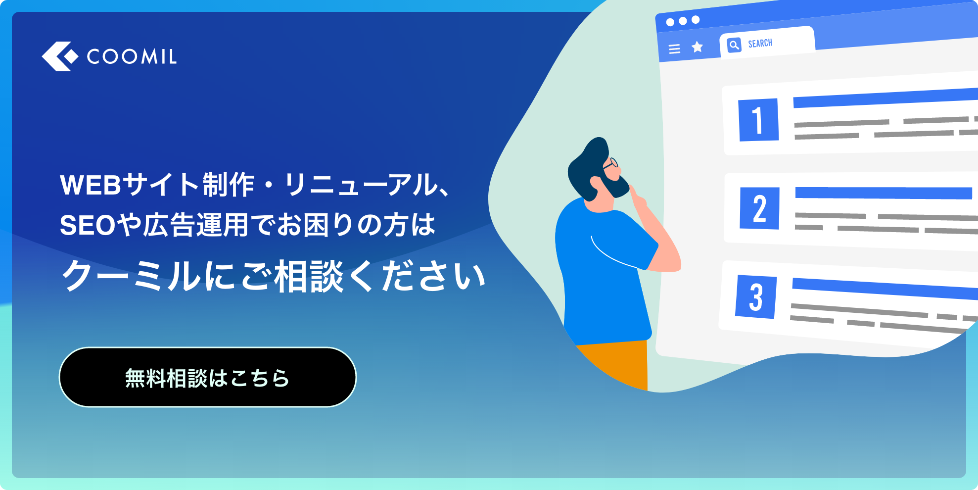 無料相談はこちら