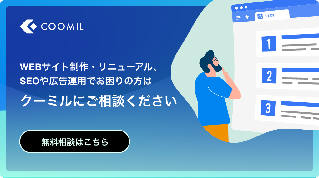 無料相談はこちら