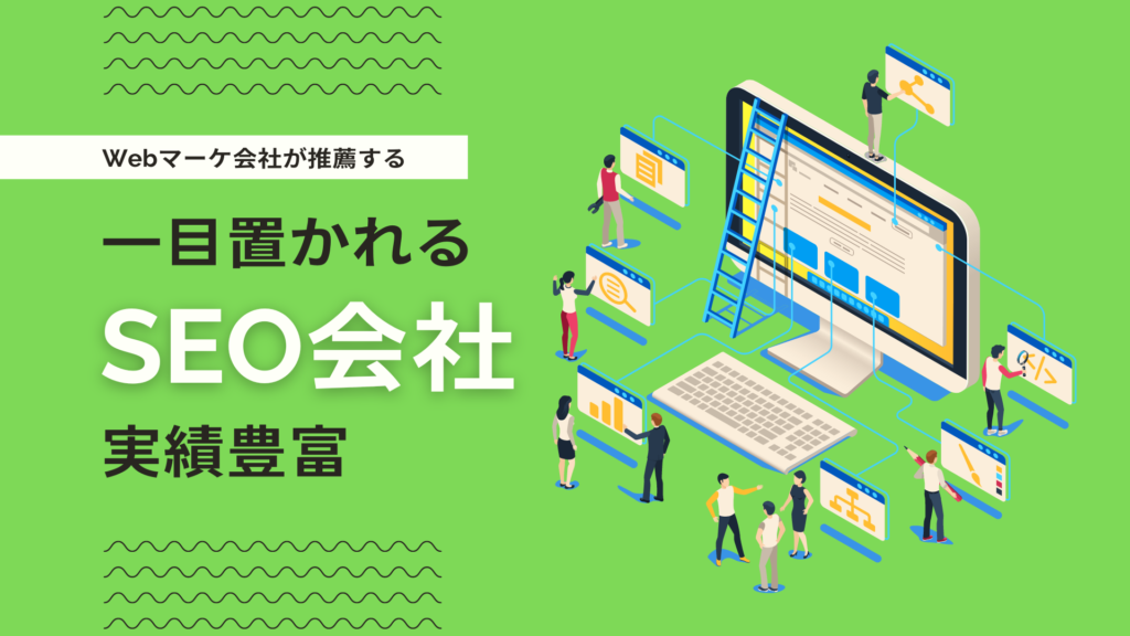 空港送迎ビジネスにおけるSEOとデジタルマーケティングの総合的アプローチ