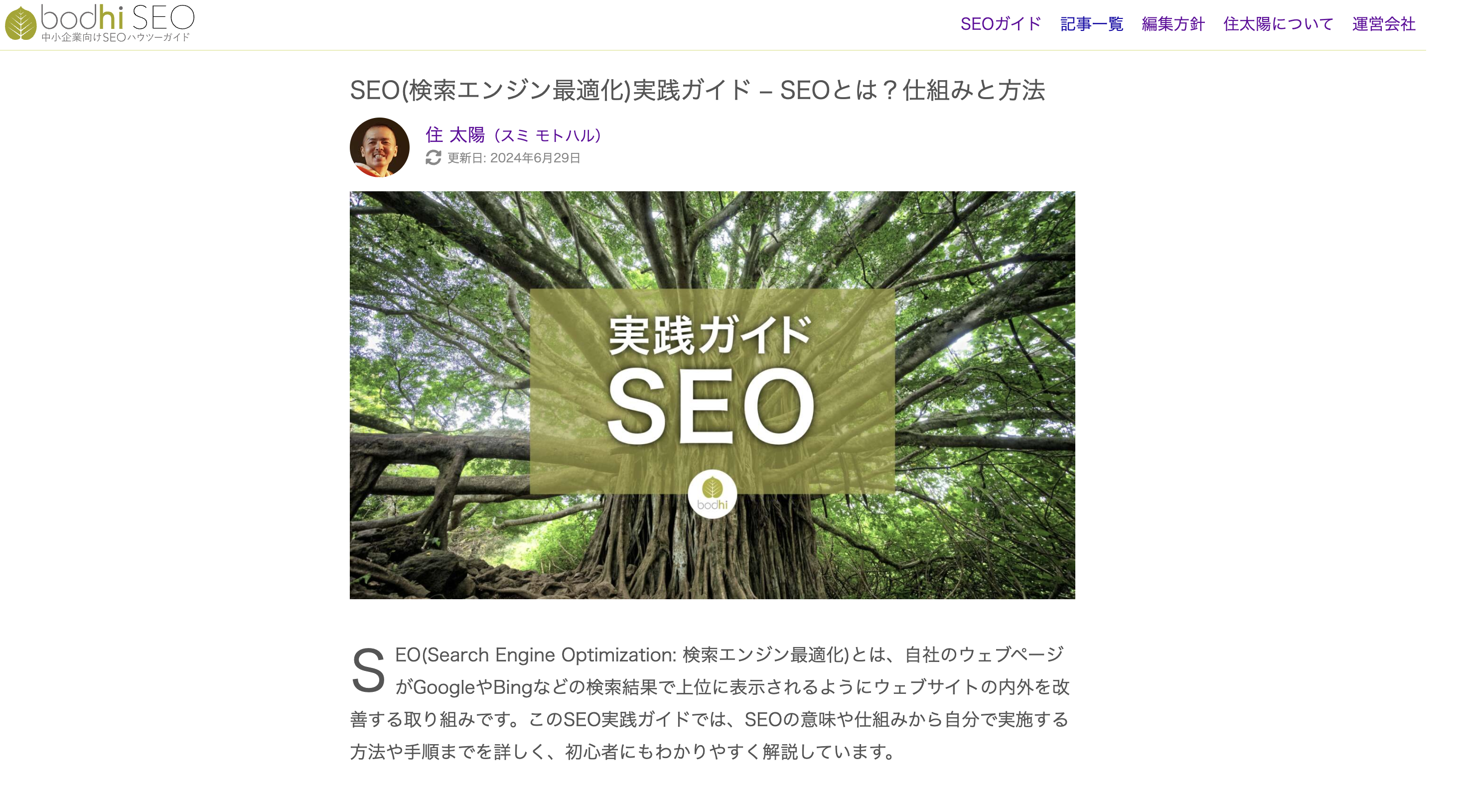 SEOに強い会社:ボーディー有限会社