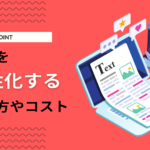 記事の外注費用相場は？料金が決まる要素と執筆マニュアルの作り方