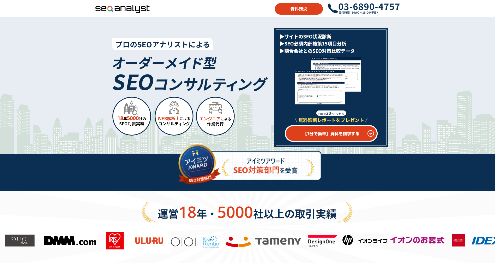 実力があるSEOコンサルティング会社