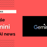 【最新】AI技術Google Geminiの利用方法・注意点とChatGPTとの違いを解説