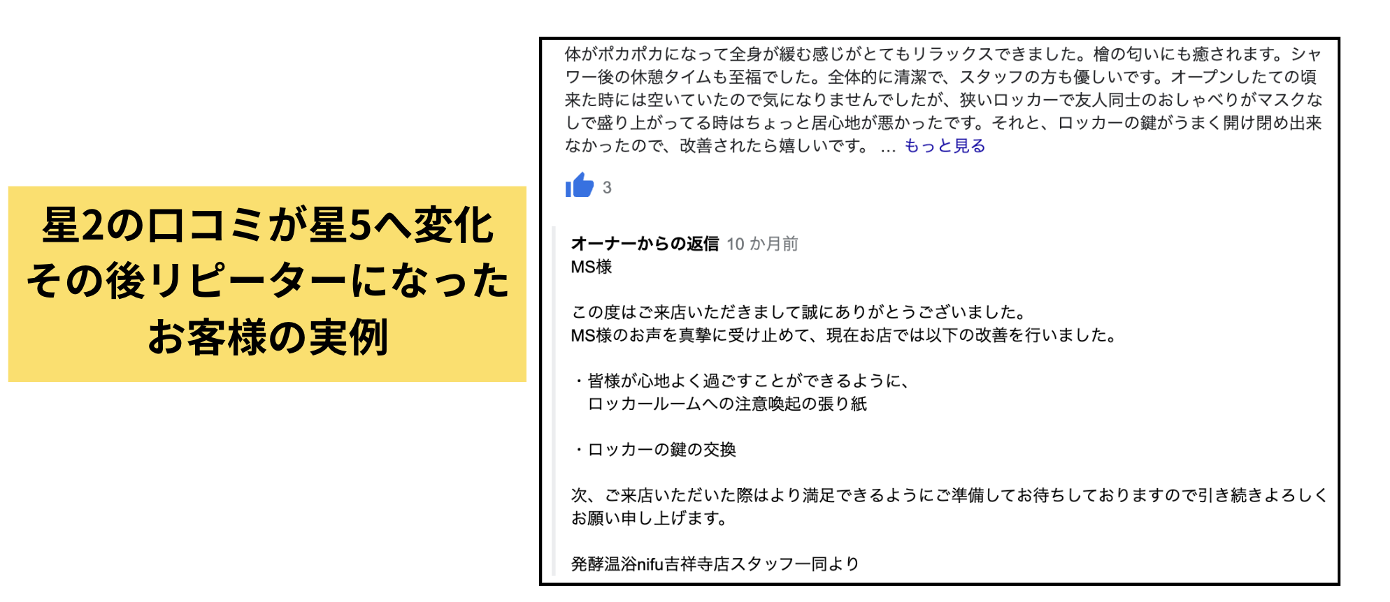 Googleマップに書かれた悪い口コミが返信をすることで星5の高評価に変わった事例