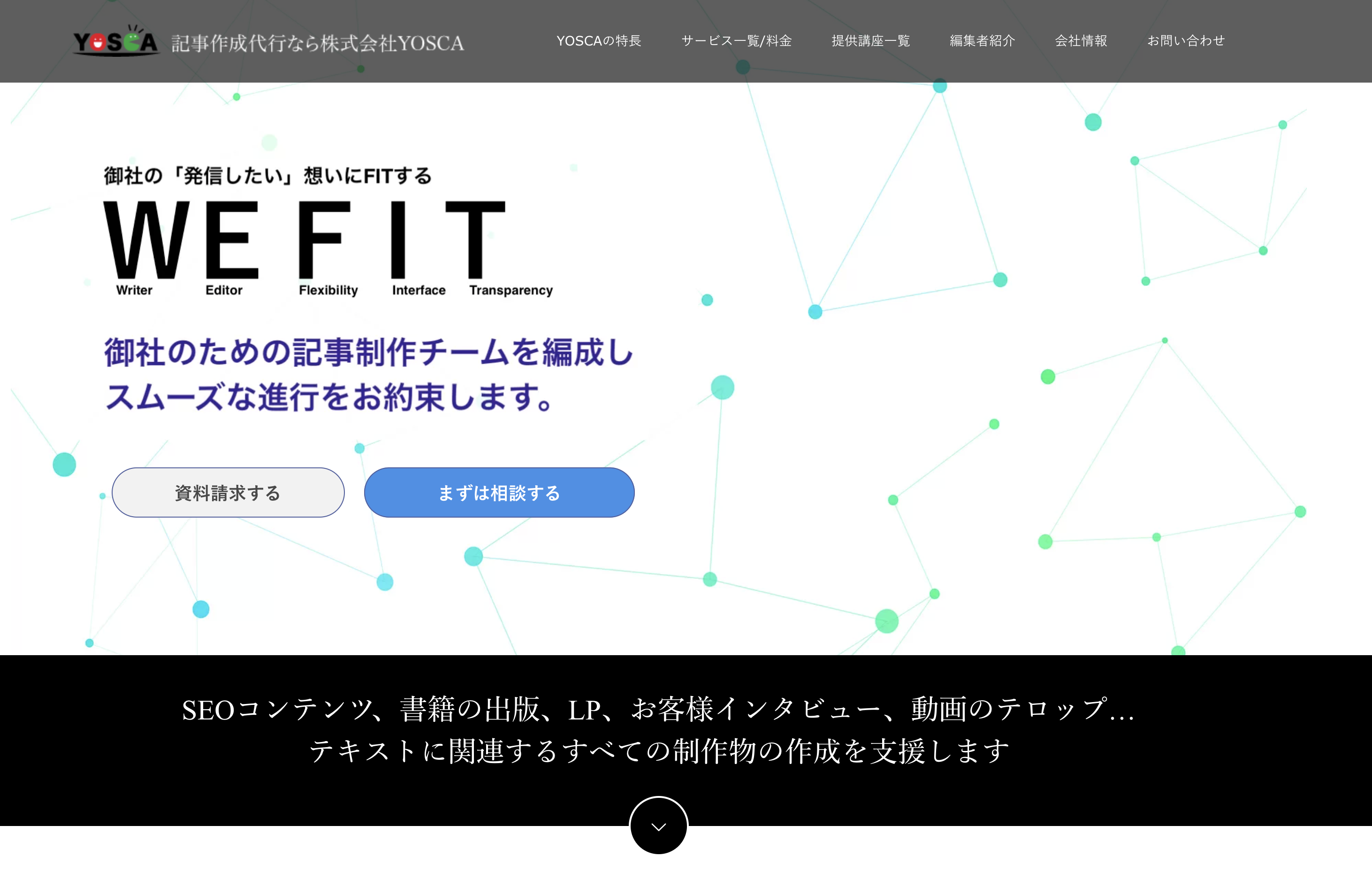 【2025年最新】おすすめの記事作成代行会社を厳選-SEO会社を比較