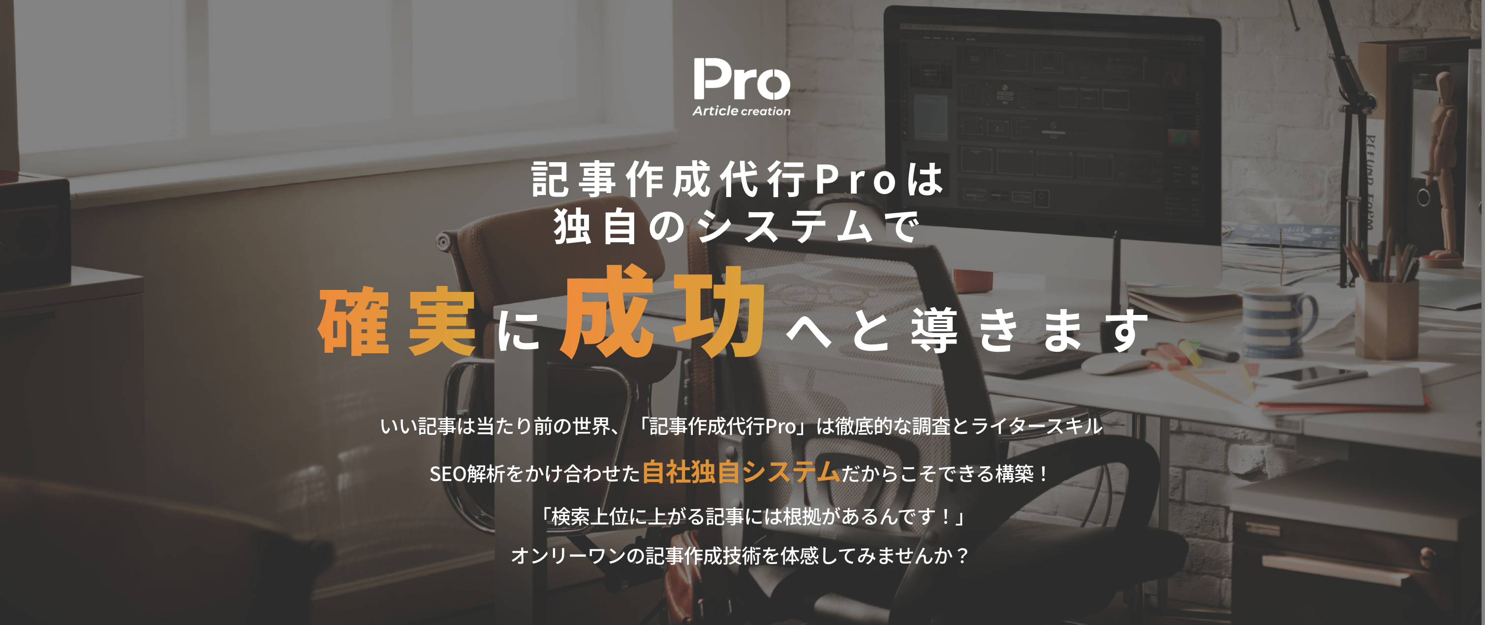 【2025年最新】おすすめの記事作成代行会社を厳選-SEO会社を比較