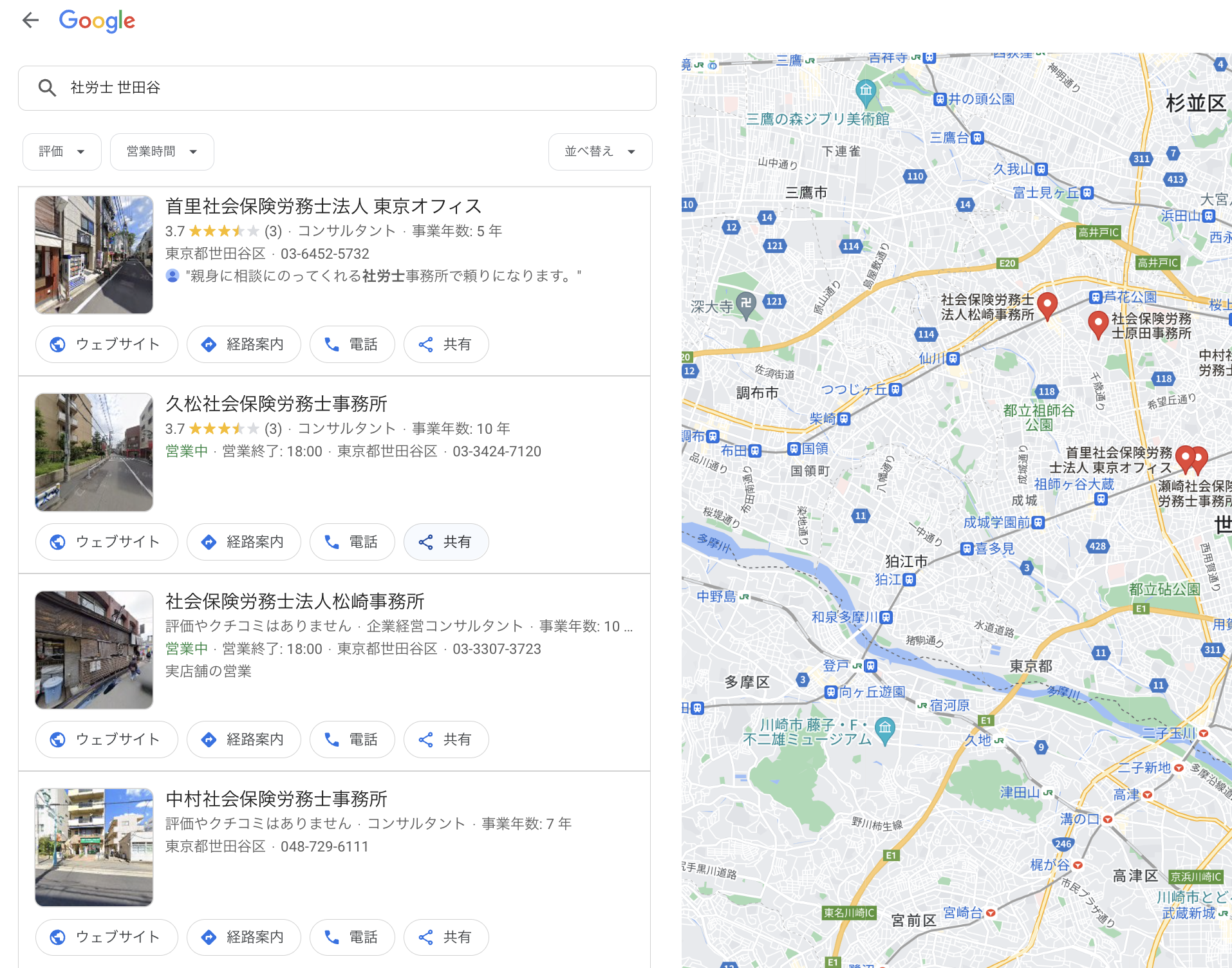 社労士事務所の集客方法：MEO対策