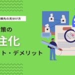 SEO対策はプロに外注すべき？費用相場・外注先の選び方・注意点を解説