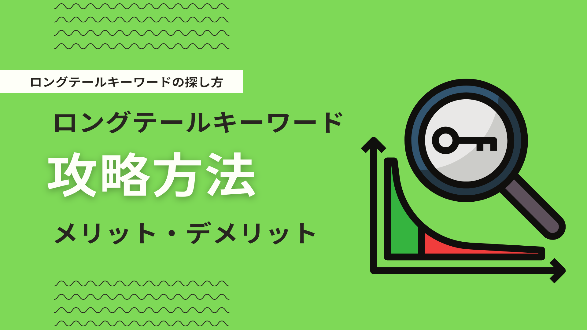 言語スクールのSEO対策におけるロングテールキーワードの活用法