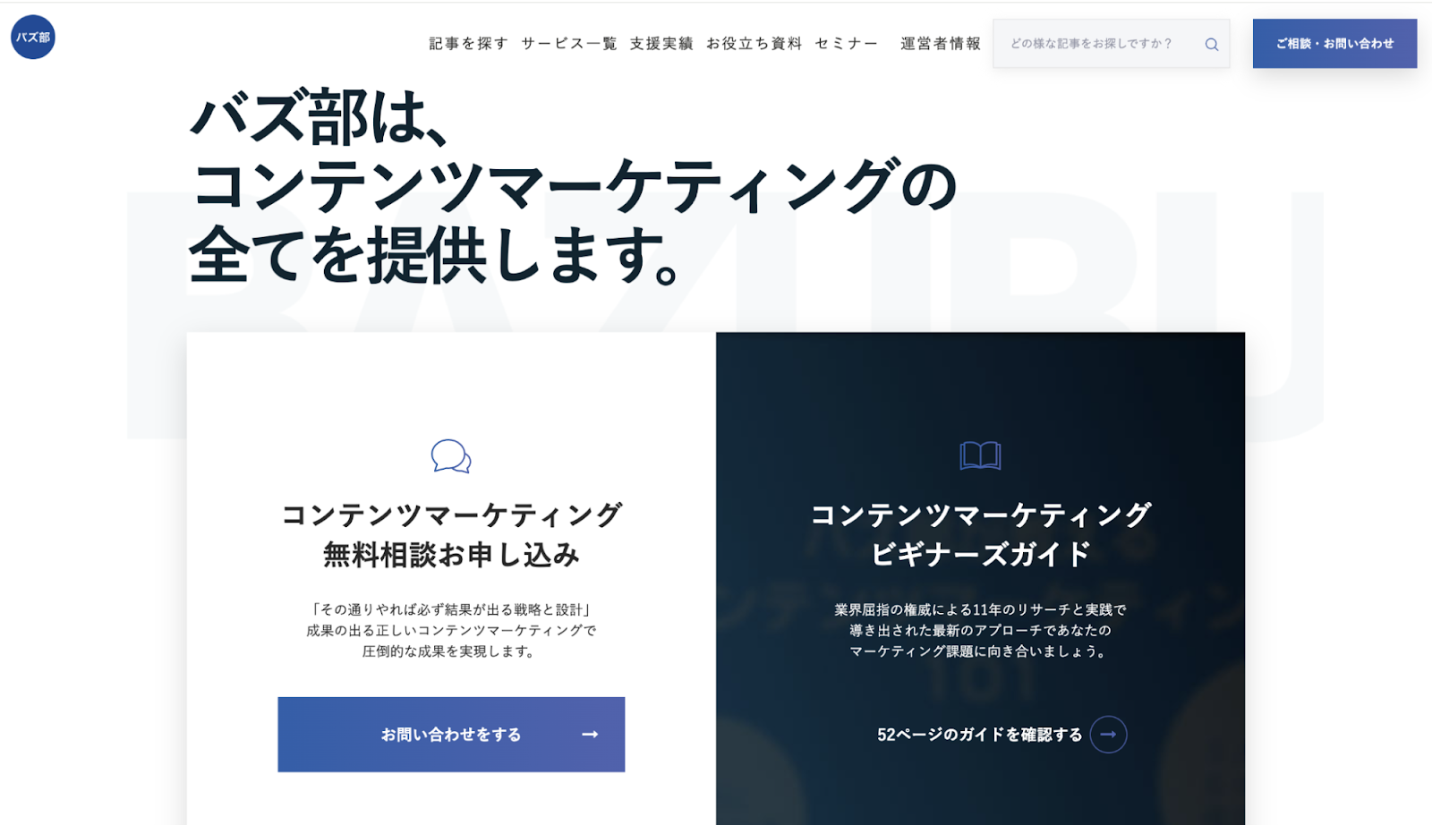 【2025年最新】おすすめの記事作成代行会社を厳選-SEO会社を比較