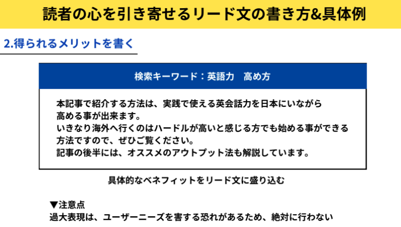 メリットを含めたリード文の例文