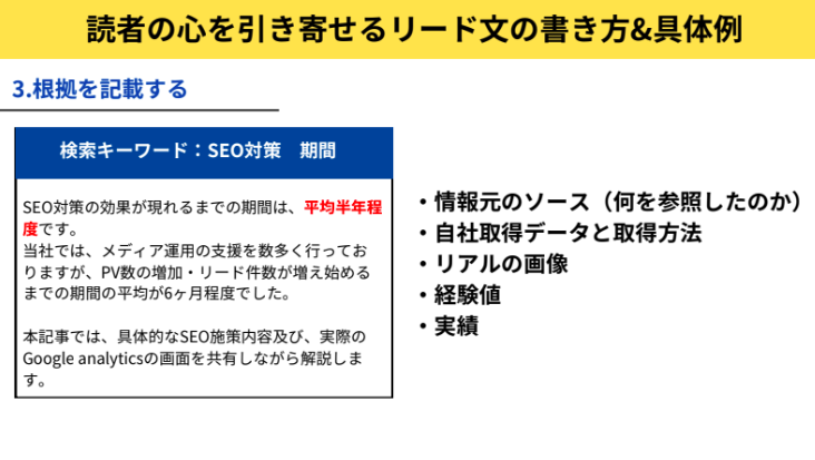 共感性を高めるリード文の例文