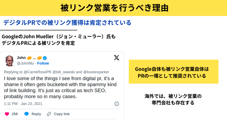 効果的な被リンク営業とは？営業先の見つけ方・例文・成功させるポイント【動画付】