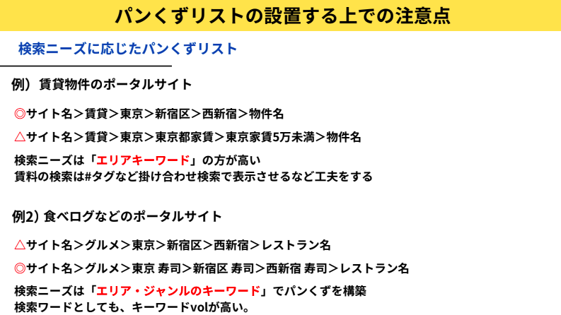 パンくずリストとは？SEO効果や種類・役割・注意点・設置方法を解説！【動画付き】