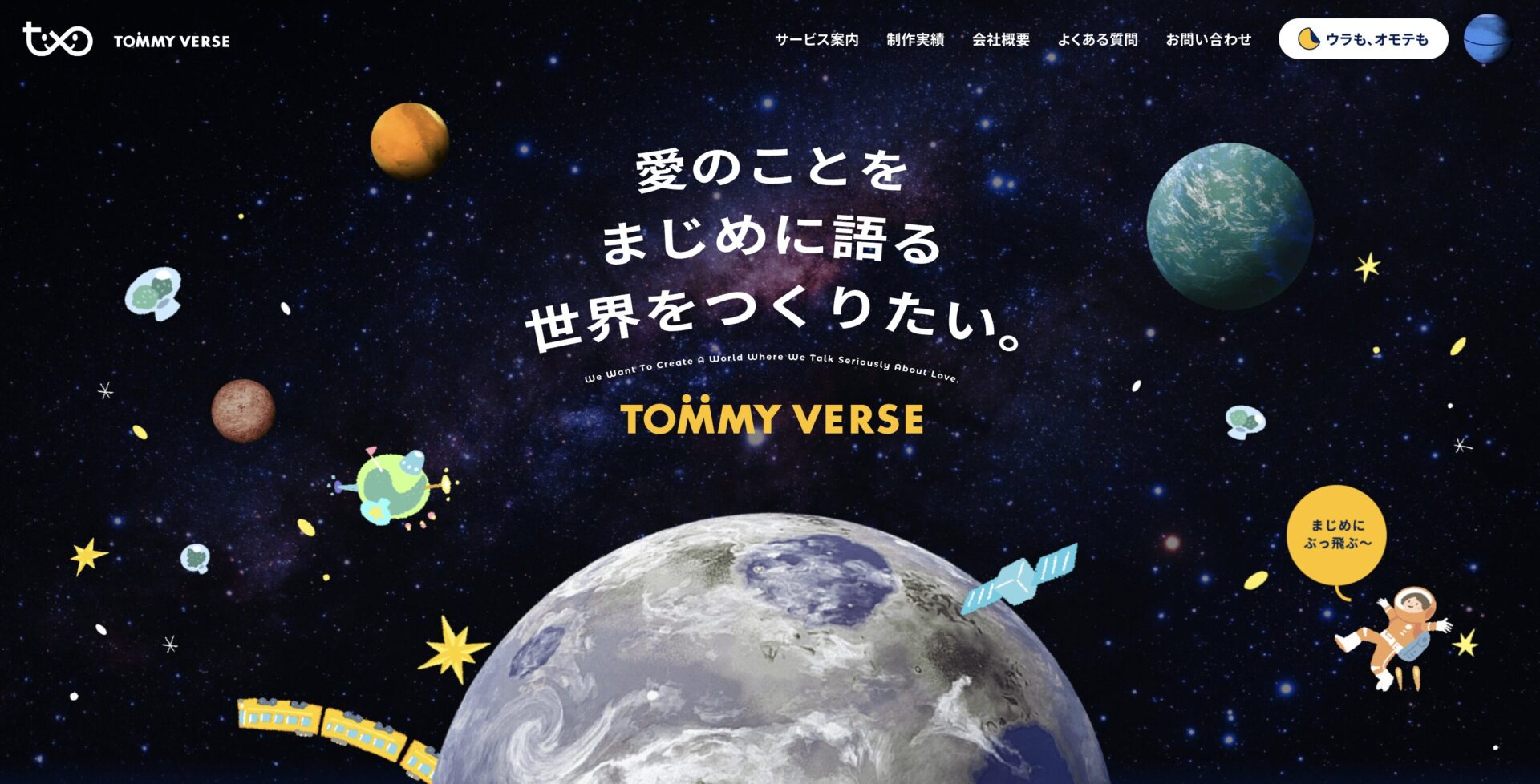 千葉県でおすすめのホームページ制作会社:株式会社TOMMY VERSE