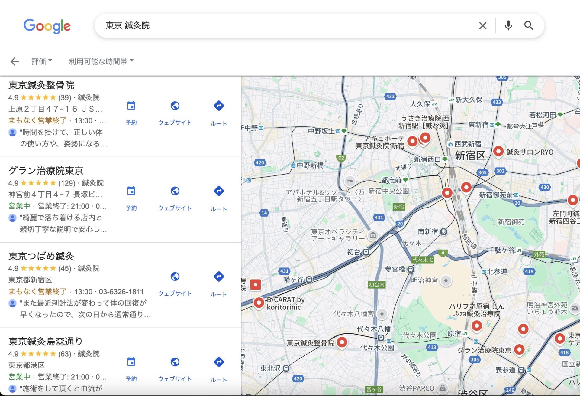 鍼灸院の集客方法:MEO対策