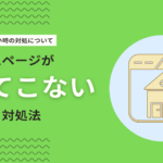 ホームページが検索結果に出てこない原因と対処法についてWeb会社が解説
