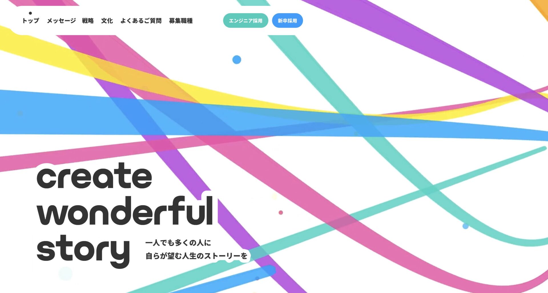 採用サイトのコンセプトの作り方・重要性とは?人気企業のコンセプト事例8選
