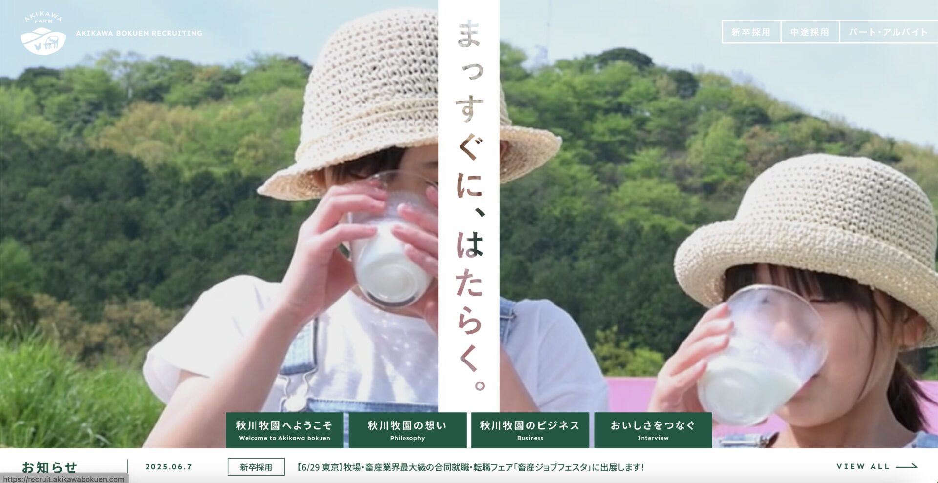 採用サイトのコンセプトの作り方・重要性とは?人気企業のコンセプト事例8選