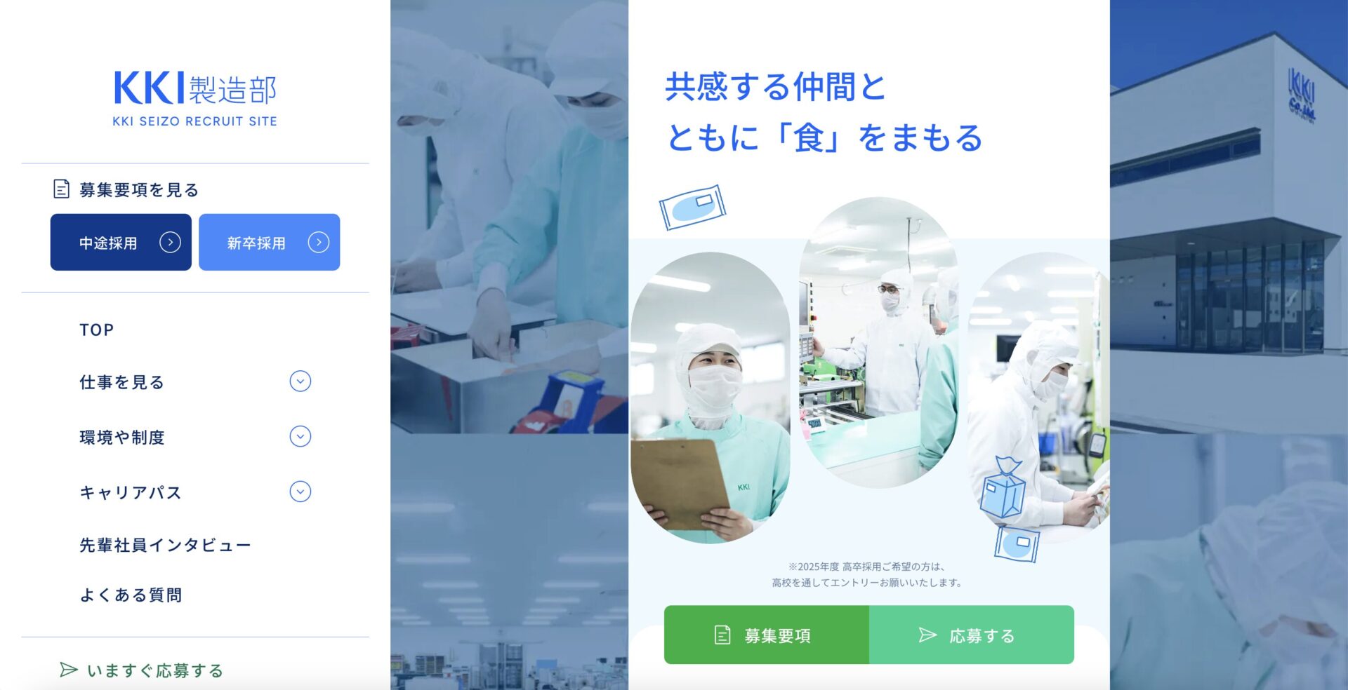 採用サイトのコンセプトの作り方・重要性とは?人気企業のコンセプト事例8選