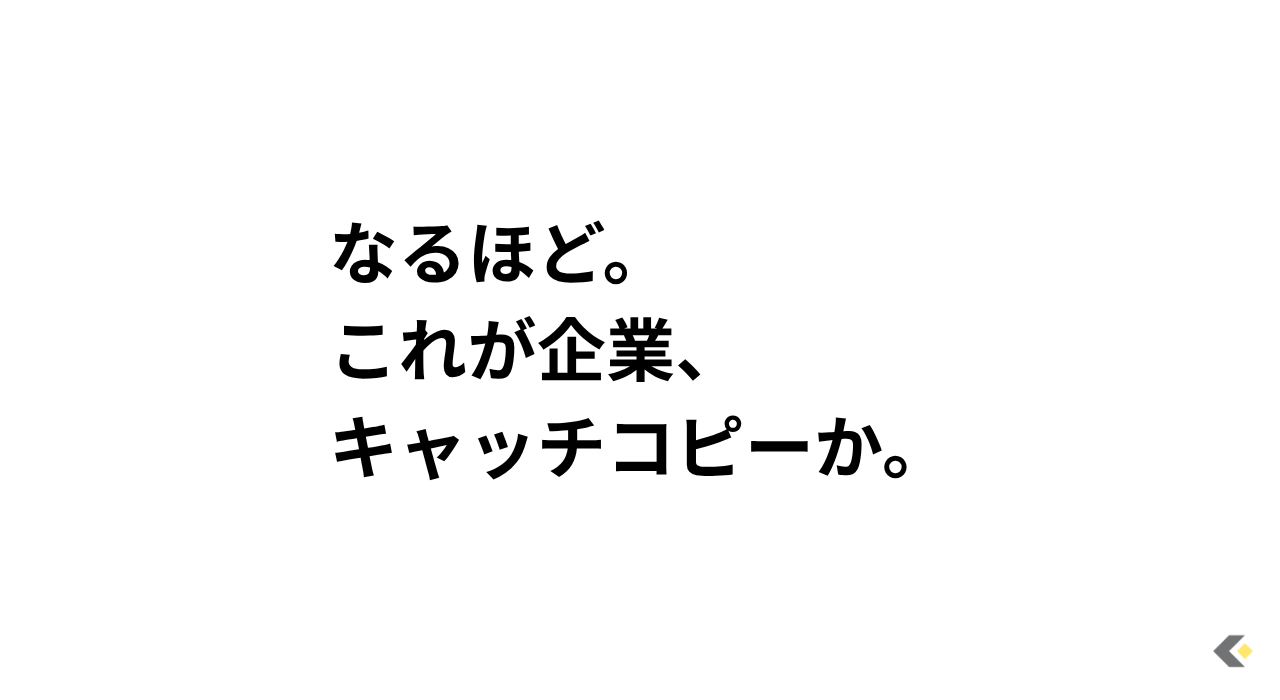 参考になる"イケてる"キャッチコピー採用サイト30事例