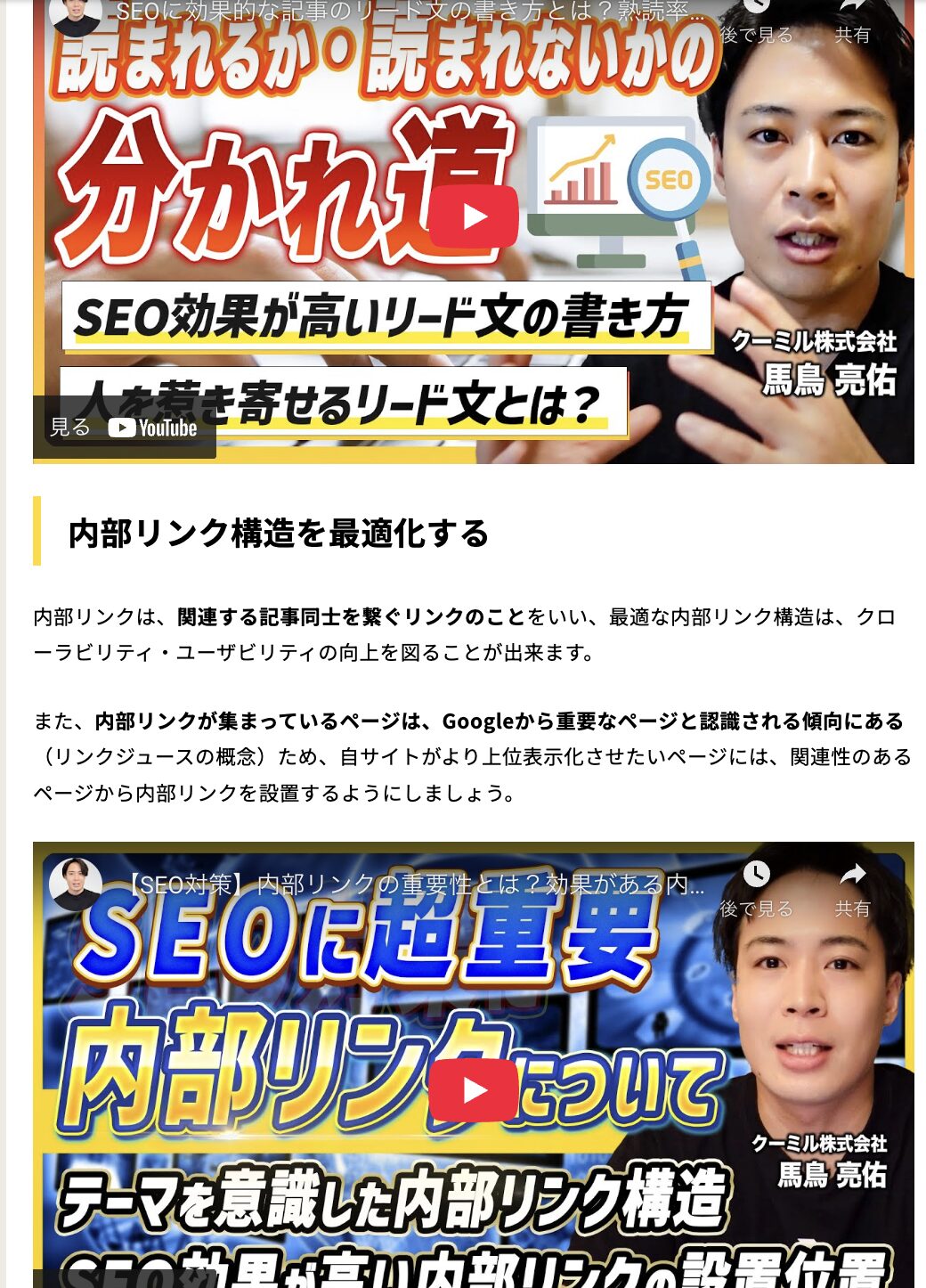 オウンドメディアと YouTubeチャンネル(SNS)の連携
