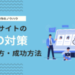 採用サイトのSEO対策｜上位表示の仕組みと成果が出るポイントを解説
