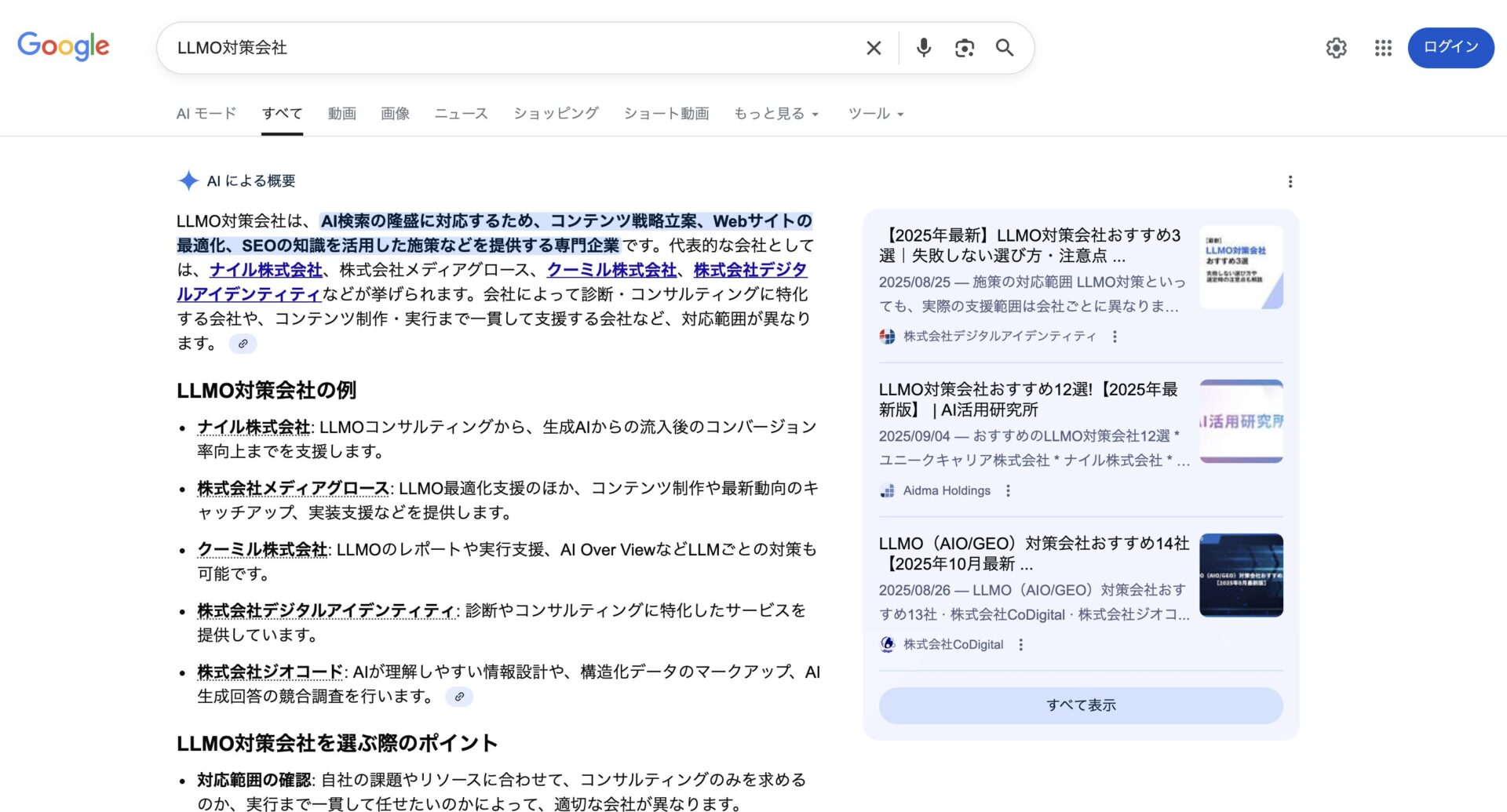 AIO対策に関する画像