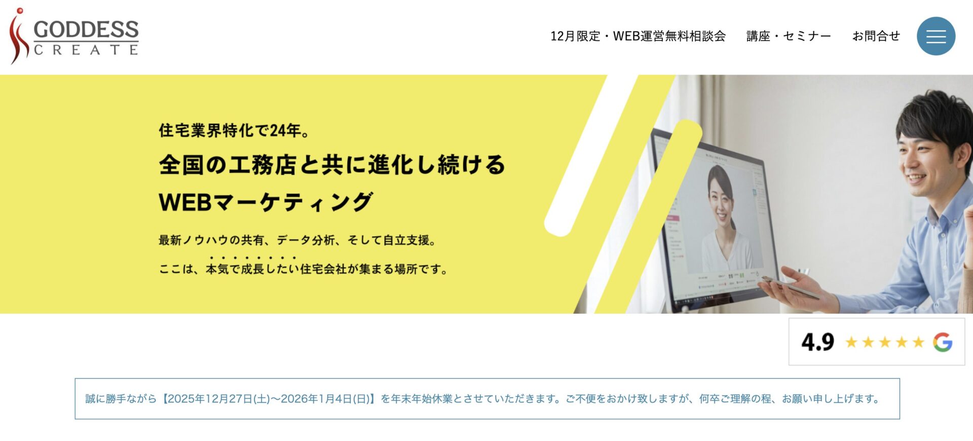 工務店に強いホームページ制作会社一覧