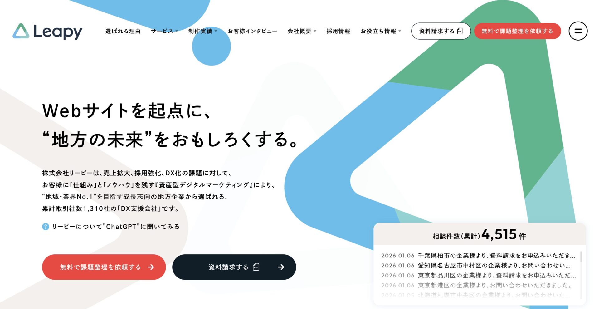 工務店に強いホームページ制作会社一覧