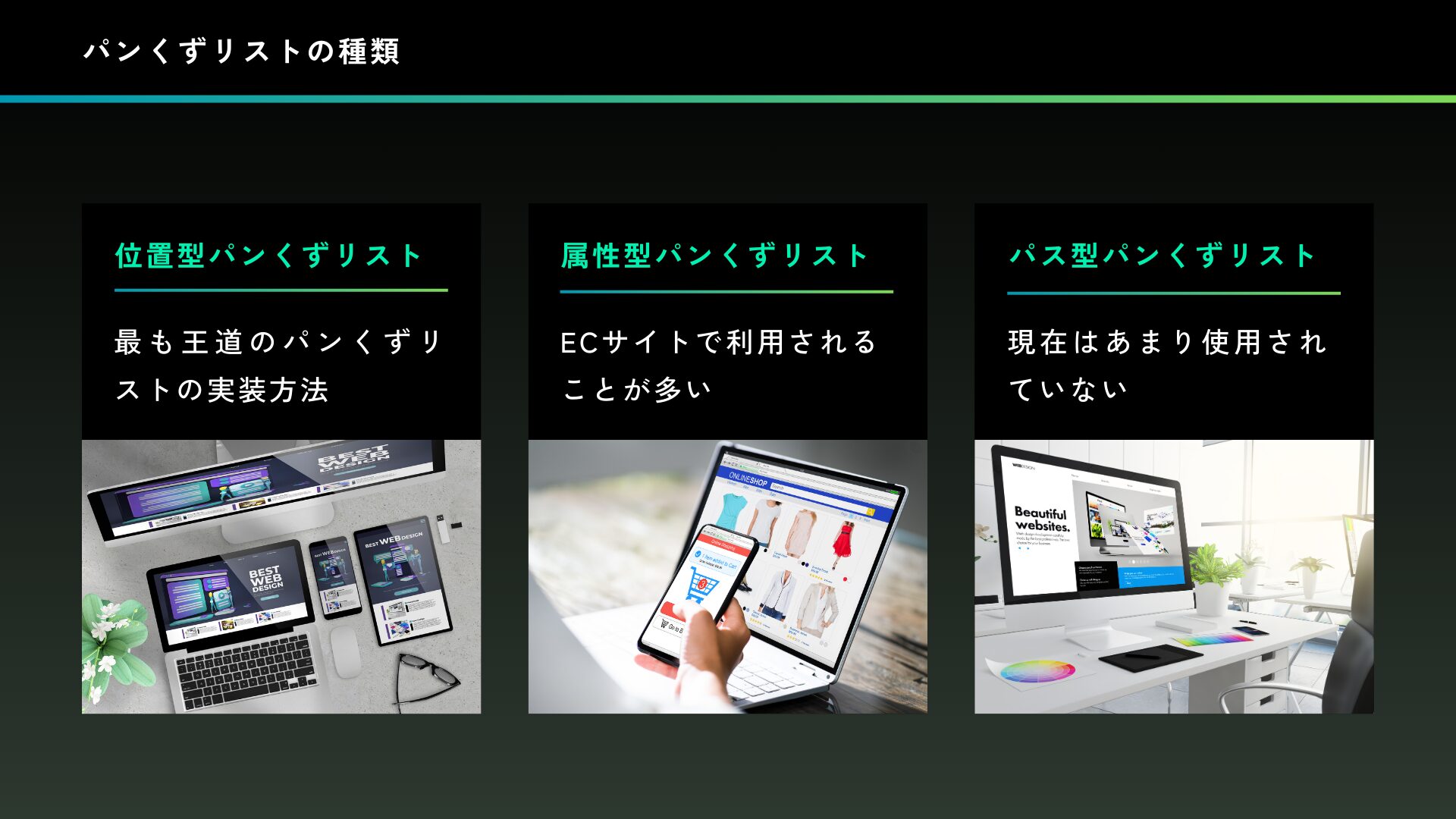 パンくずリストの種類